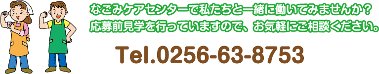 TEL.0256-63-8753